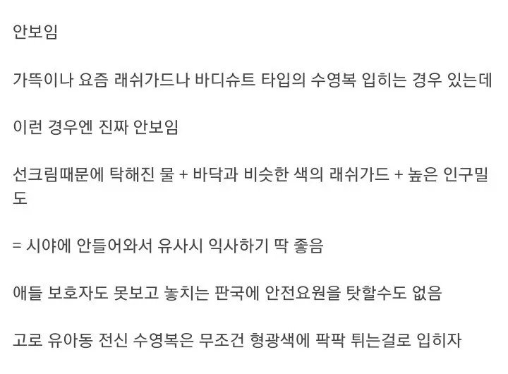 아이들 수영복이 화려해야 하는 이유