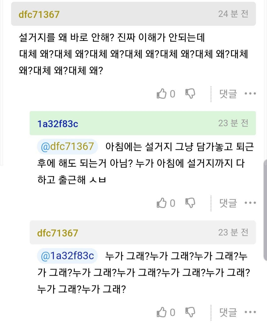 남친이랑 동거하는데 좀 안맞는 거 같음
