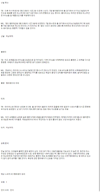 2025년 05월 12일 탬파베이 밀워키 해외야구 분석 및 중계 올스티비