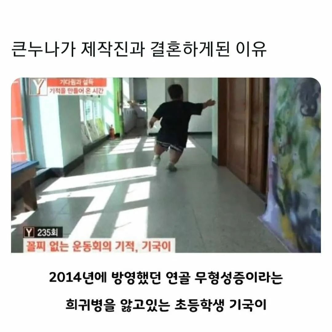 포텐 큰 누나가 제작진과 결혼하게 된 이유