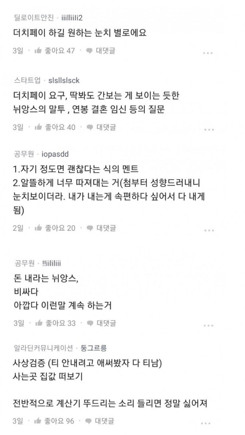 여자들이 소개팅에서 거르는 남자들 ㄷㄷㄷ