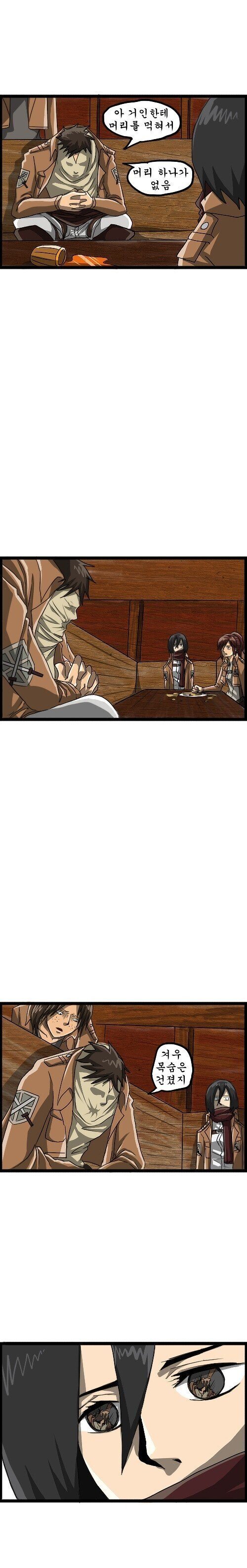 진격의 거인 조석버전 manhwa