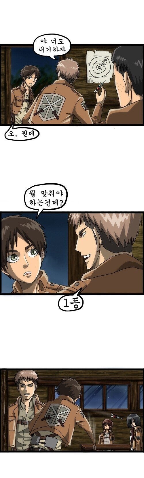 진격의 거인 조석버전 manhwa