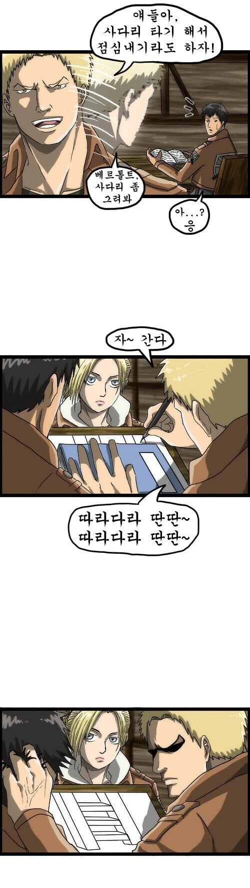 진격의 거인 조석버전 manhwa