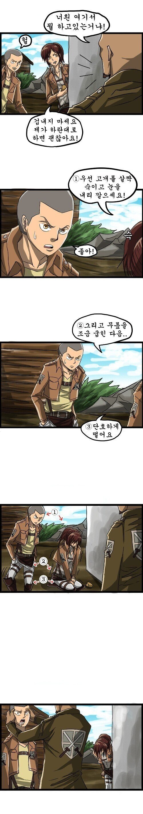 진격의 거인 조석버전 manhwa