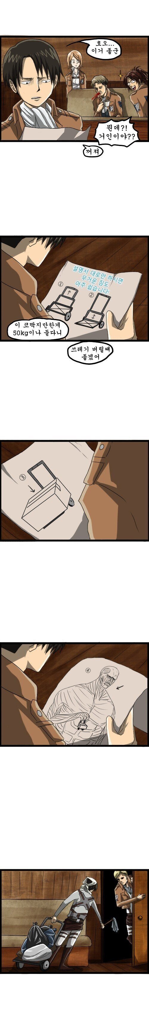 진격의 거인 조석버전 manhwa