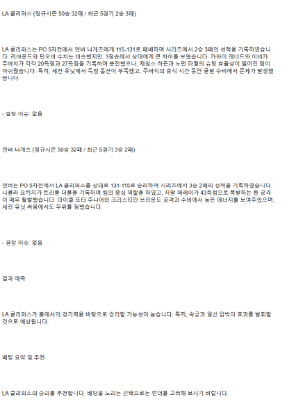 2025년 05월 02일 LA클리퍼스 덴버 미국농구 분석 및 중계 올스티비