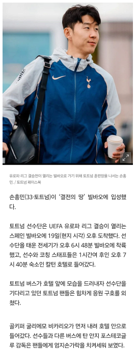 손흥민 유로파 관련 글 여초반응
