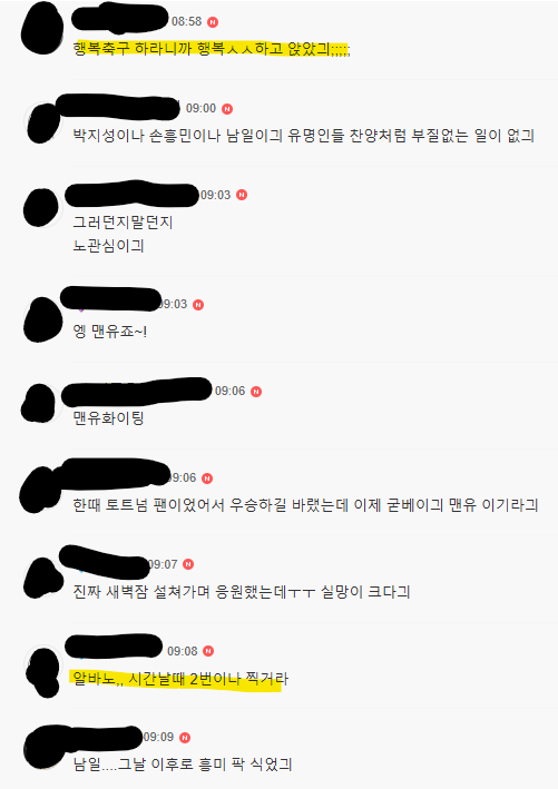 손흥민 유로파 관련 글 여초반응