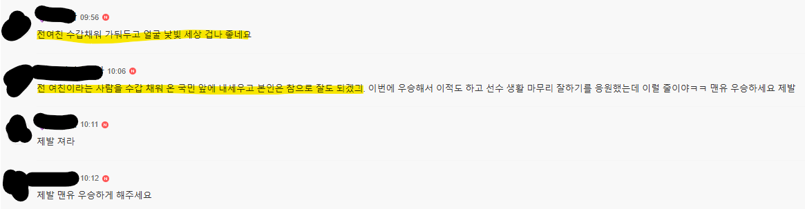 손흥민 유로파 관련 글 여초반응