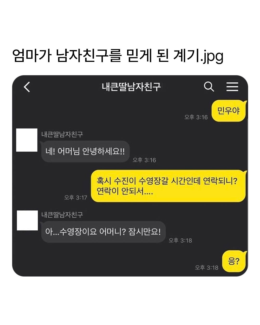 엄마가 남자친구를 믿게 된 계기