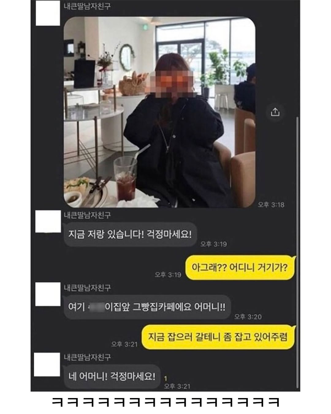 엄마가 남자친구를 믿게 된 계기