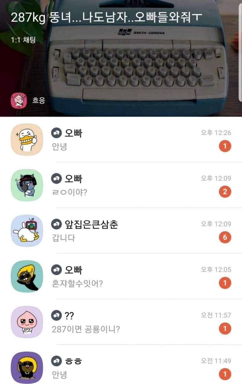 287kg 뚱녀...나도남자..오빠들와줘ㅜ