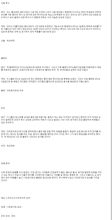 2025년 05월 12일 디트로이트 텍사스 미국야구 중계 및 분석 올스티비