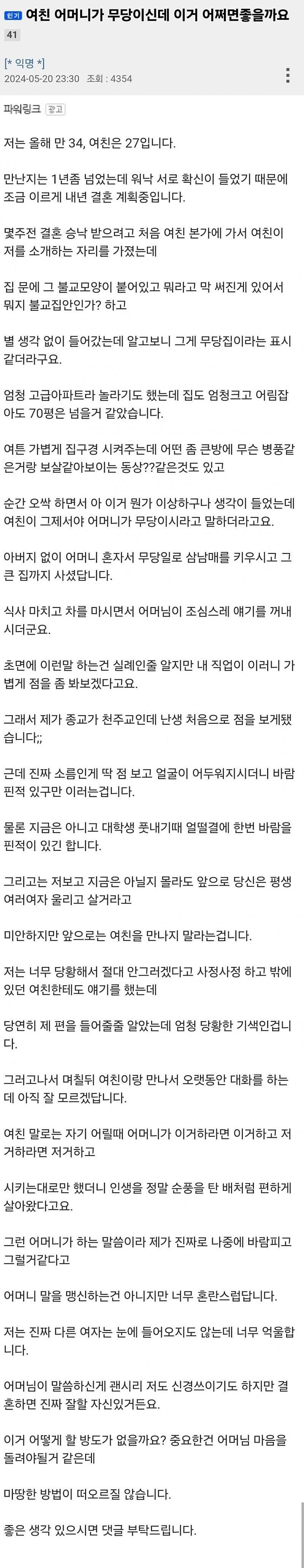 결혼하려는 여친엄마가 무당