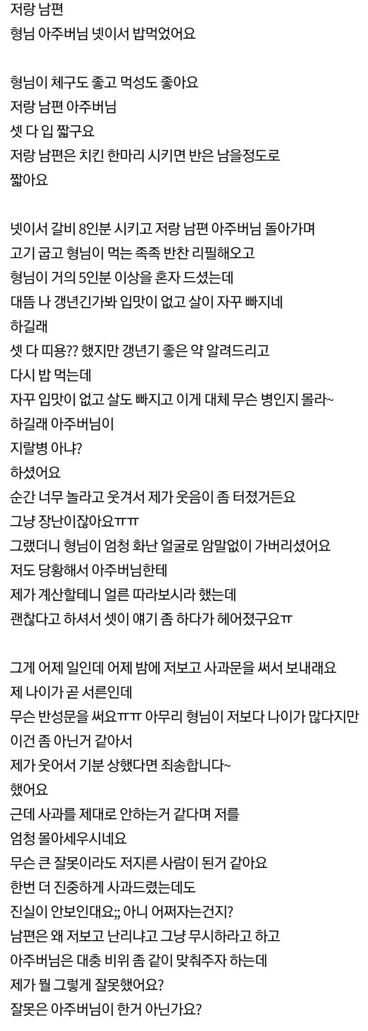 형님이 저보고 사과문을 쓰래요...
