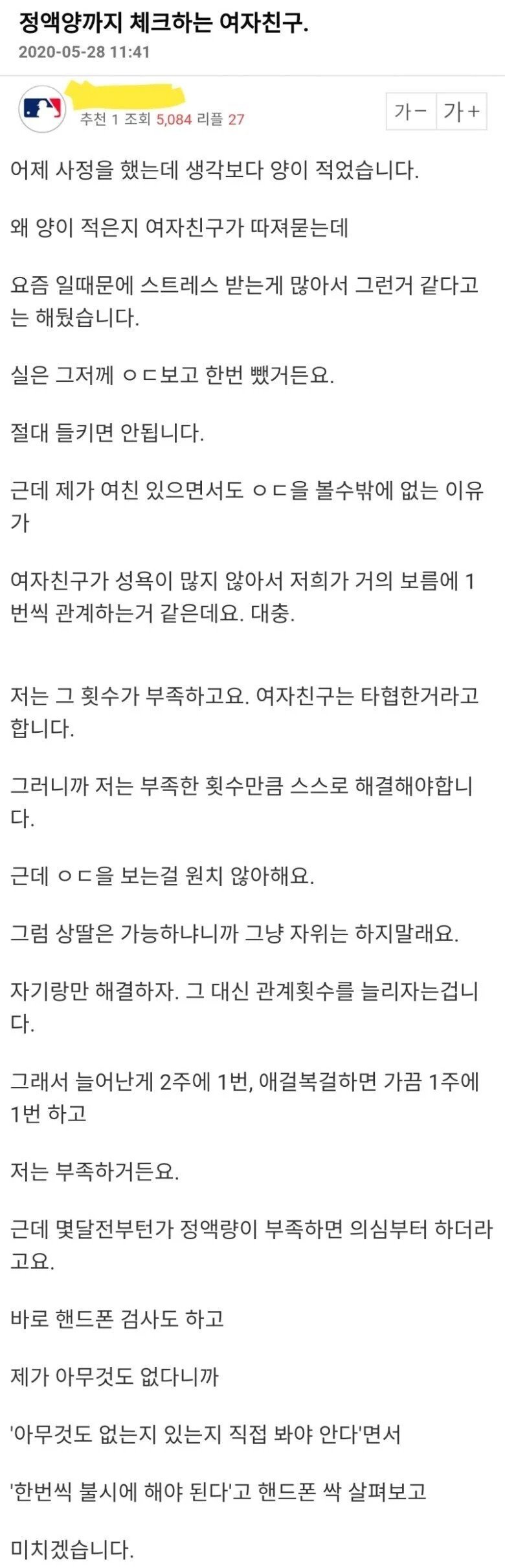 액량까지 체크하는 여자친구.jpg