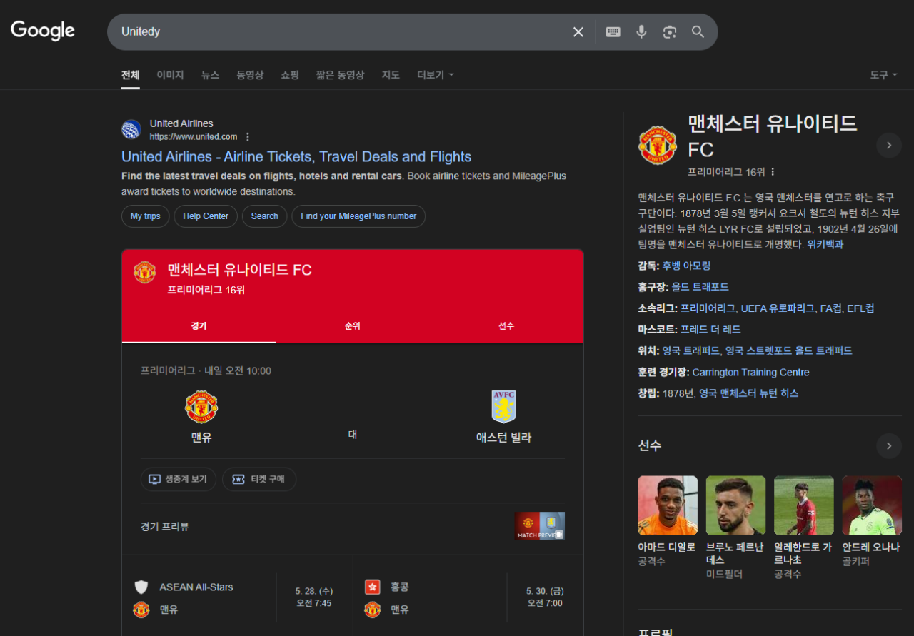 Spursy 대신 Unitedy 라고 쳐봄,