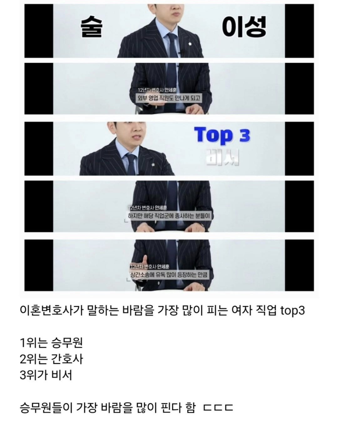 이혼변호사가 본 바람을 가장 많이피는 여자직업 Top3