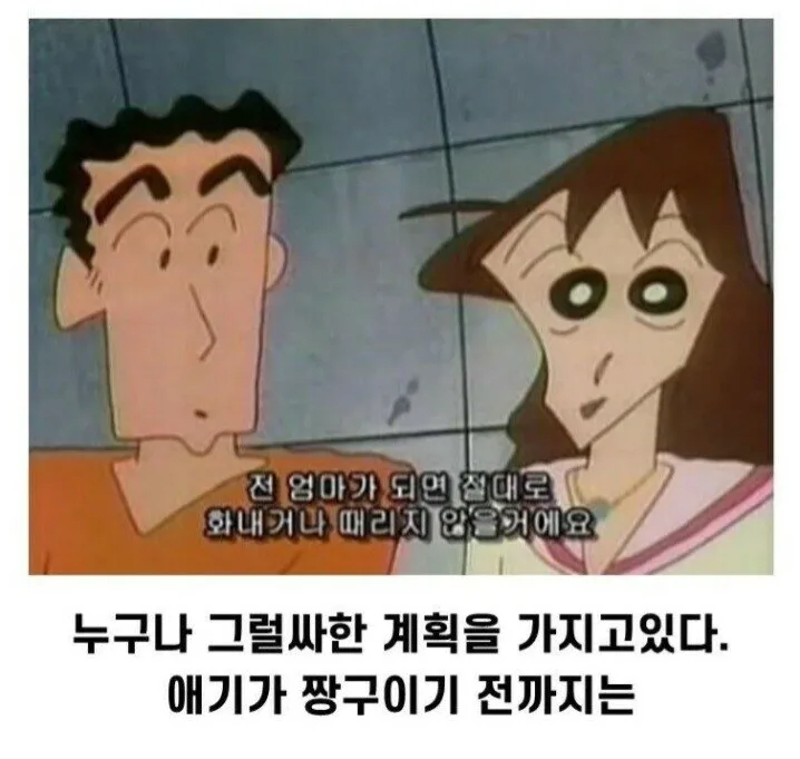 짱구엄마가 결혼전에 했던 결심