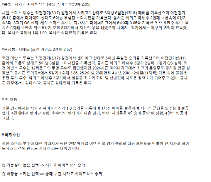 2025년 05월 22일 시카고W 시애틀 미국야구 중계 및 분석 올스티비