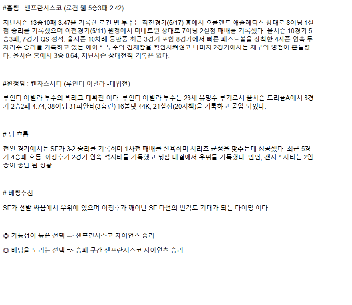 2025년 05월 22일 샌프란시스코 캔자스시티 해외야구 분석 및 중계 올스티비