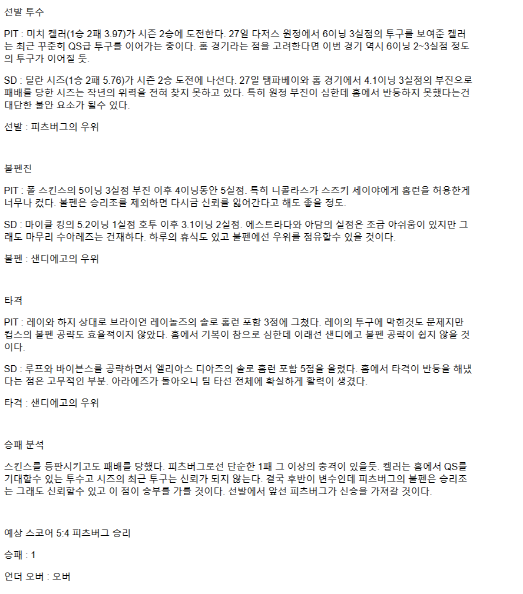 2025년 05월 03일 피츠버그 샌디에이고 해외야구 중계 및 분석 올스티비