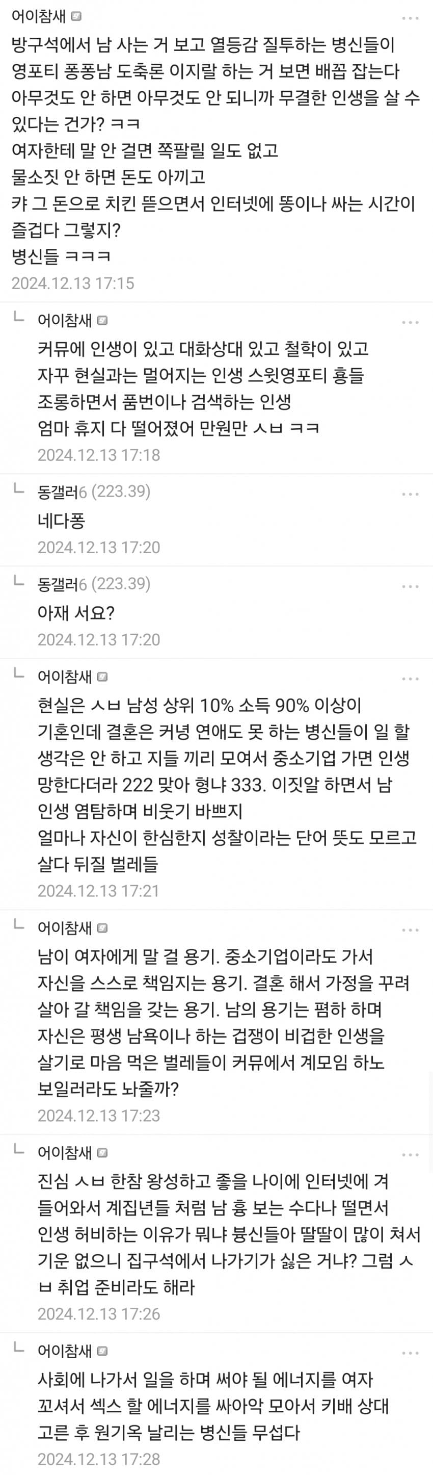 이대남을 훈계하는 영포티