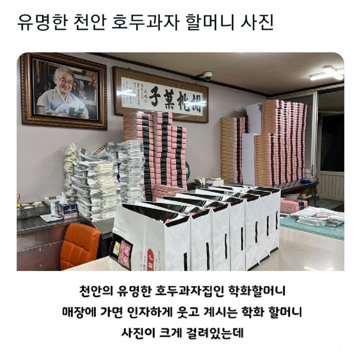 유명한 천안 호두과자 할머니 사진