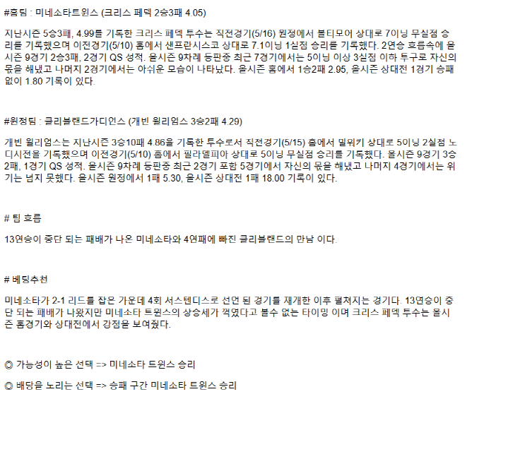 2025년 05월 22일 미네소타 클리블랜드 MLB 중계 및 분석 올스티비