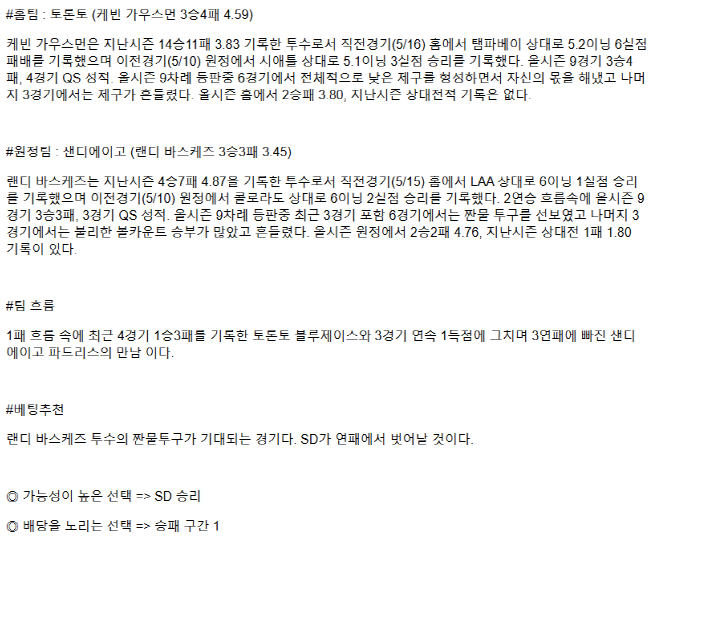 2025년 05월 22일 토론토 샌디에이고 미국야구 분석 및 중계 올스티비