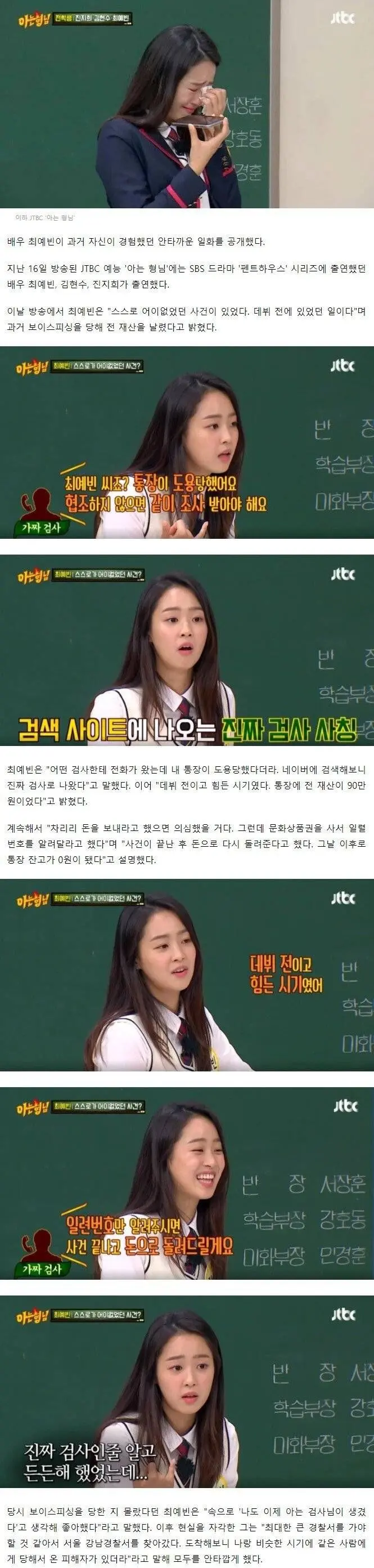 조선족에게 전재산 뜯겼던 여배우.