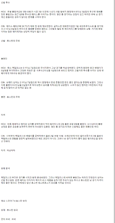 2025년 05월 12일 휴스턴 신시내티 해외야구 중계 및 분석 올스티비
