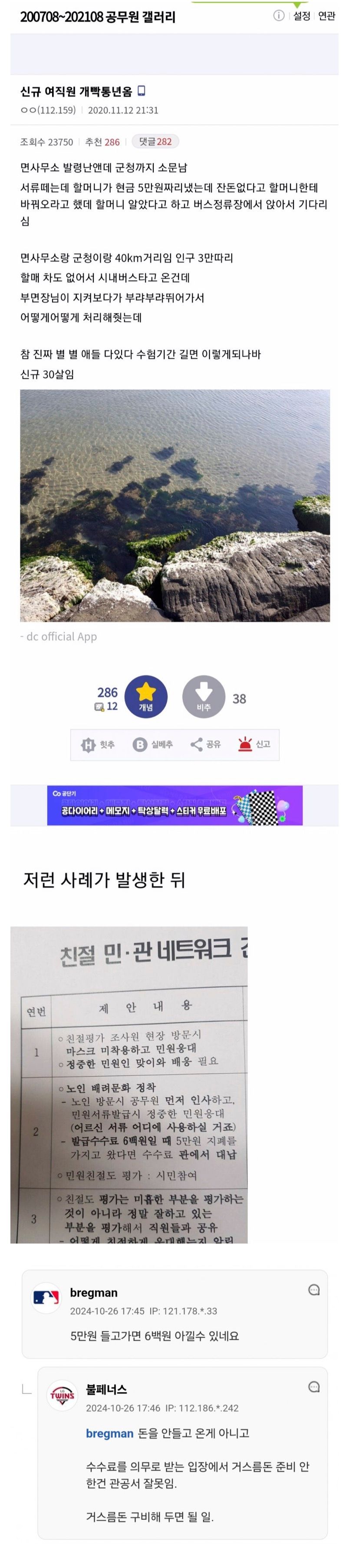 전설의 면사무소 신규공무원 ㄷㄷ