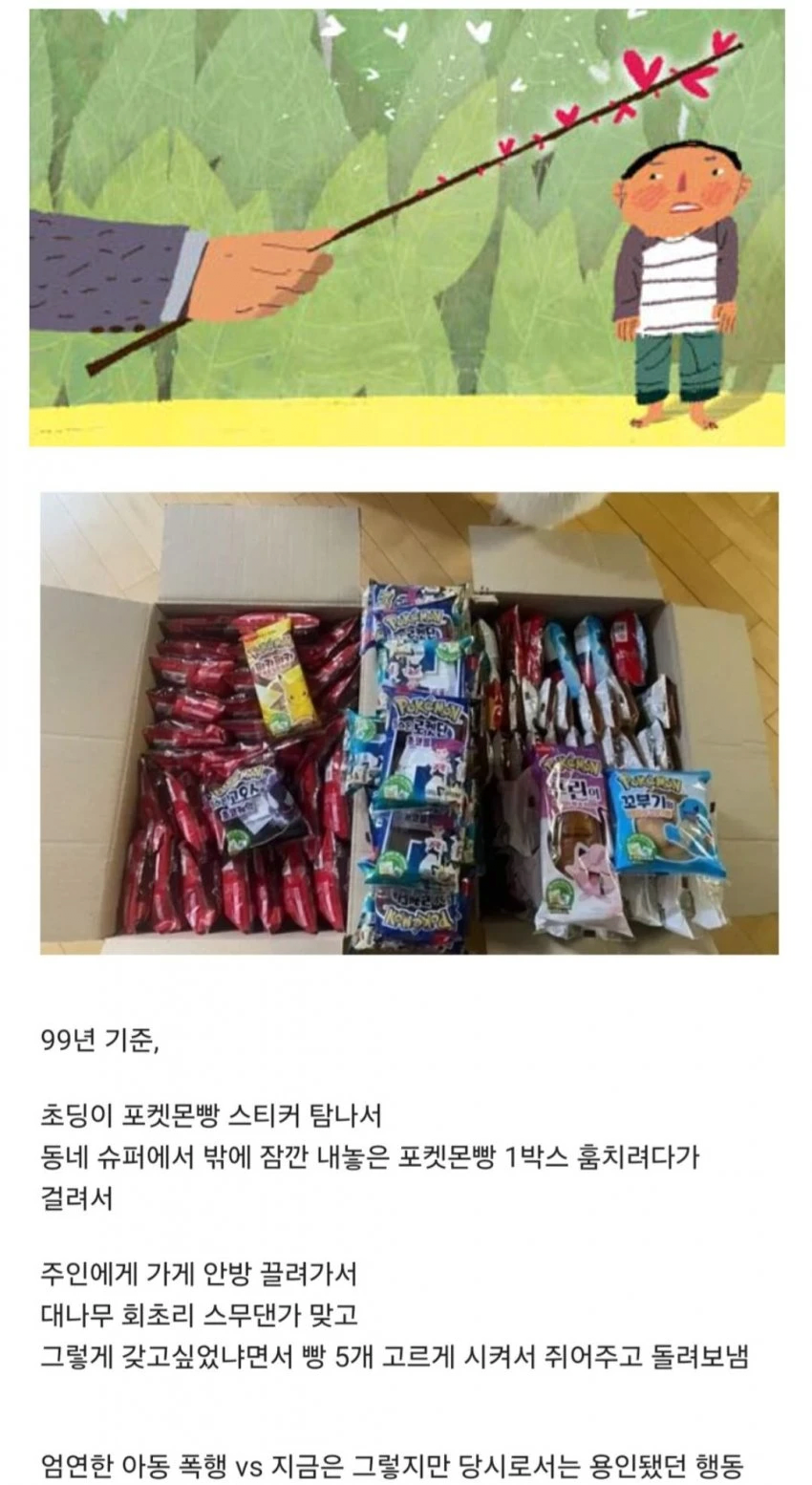 빵 훔치려다 걸린 낭만의 시대 생존자