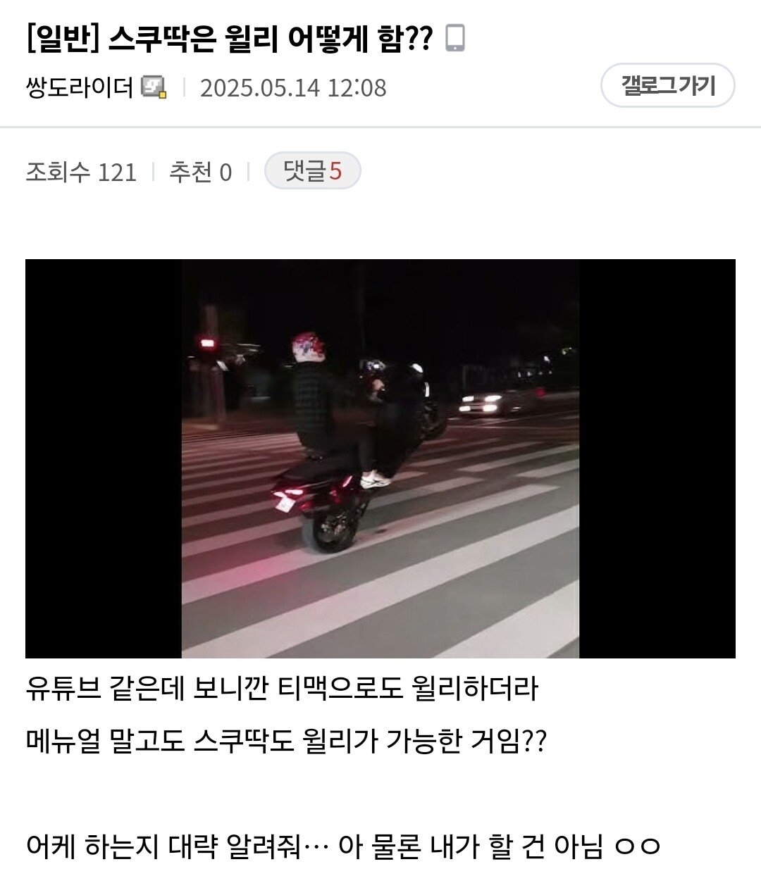  바이크 갤러리 레전드 갱신