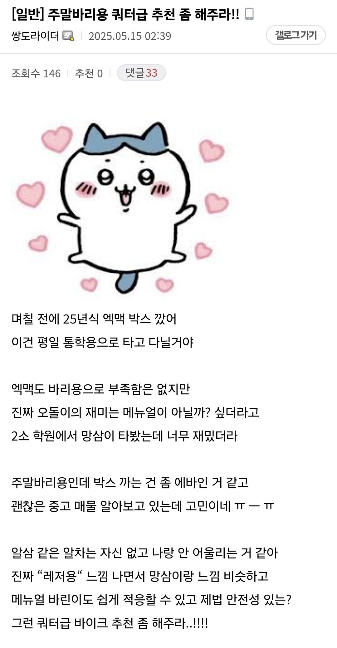  바이크 갤러리 레전드 갱신