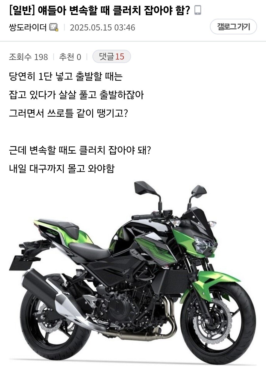  바이크 갤러리 레전드 갱신