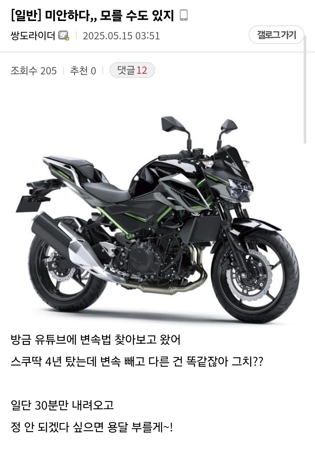  바이크 갤러리 레전드 갱신