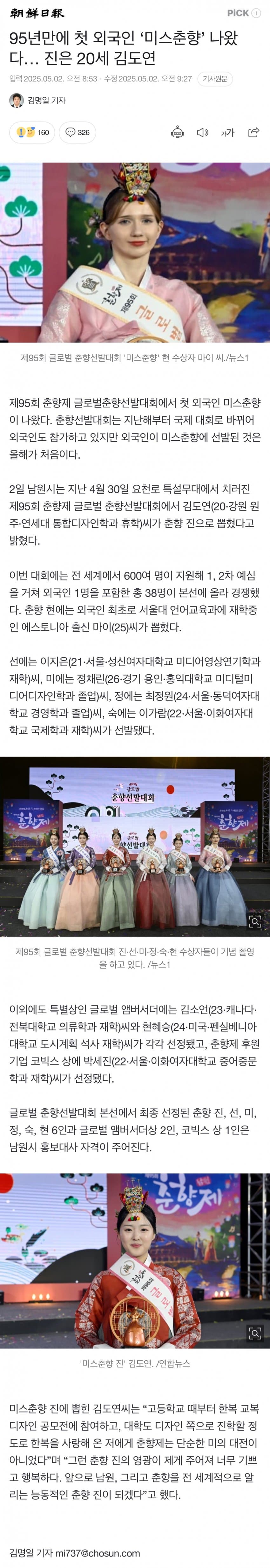 미스춘향 첫 외국인