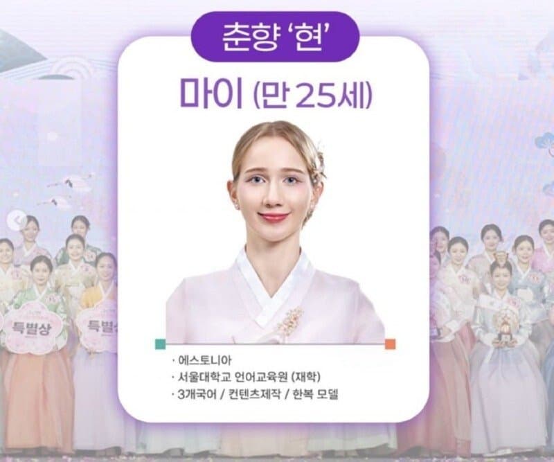 미스춘향 첫 외국인