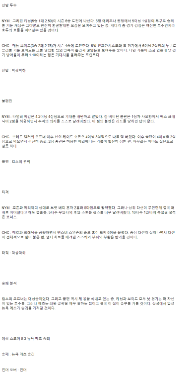 2025년 05월 12일 뉴욕메츠 시카고컵스 해외야구 중계 및 분석 올스티비