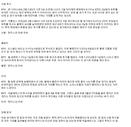 2025년 05월 11일 애슬레틱스 뉴욕양키스 미국야구 분석 및 중계 올스티비