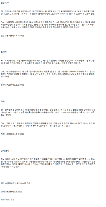 2025년 05월 04일 샌프란시스코 콜로라도 해외야구 중계 및 분석 올스티비