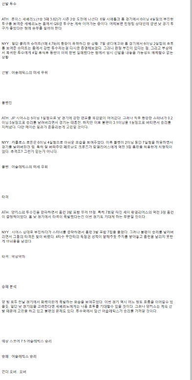2025년 05월 12일 애슬레틱스 뉴욕양키스 MLB 분석 및 중계 올스티비