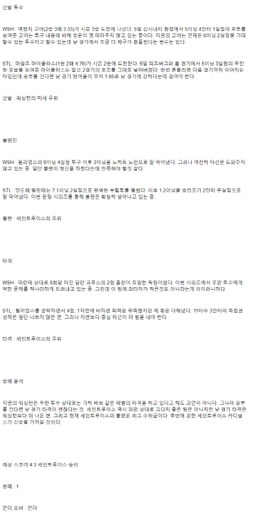 2025년 05월 12일 워싱턴 세인트루이스 미국야구 중계 및 분석 올스티비