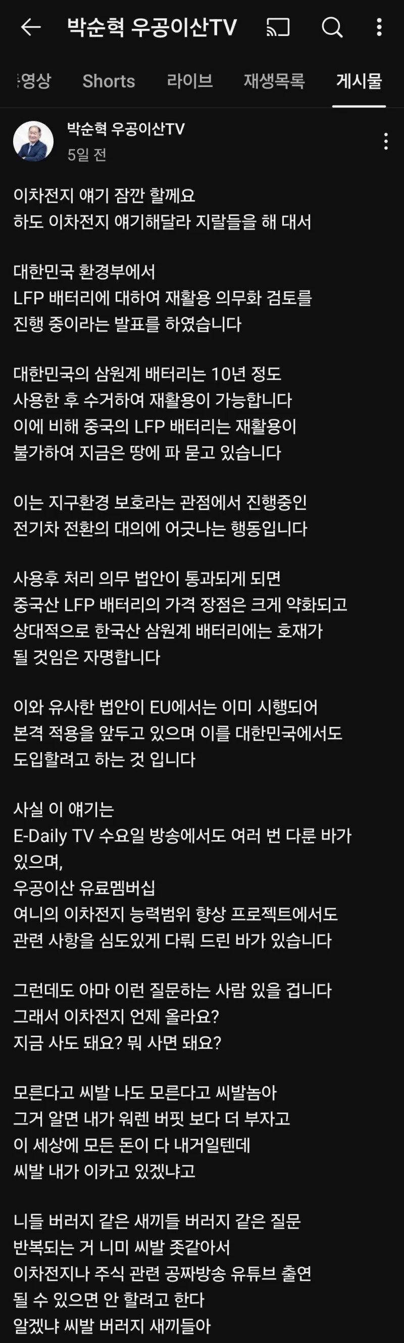 금양 배터리 아저씨 근황