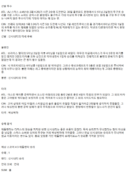 2025년 05월 06일 애틀랜타 신시내티 미국야구 중계 및 분석 올스티비