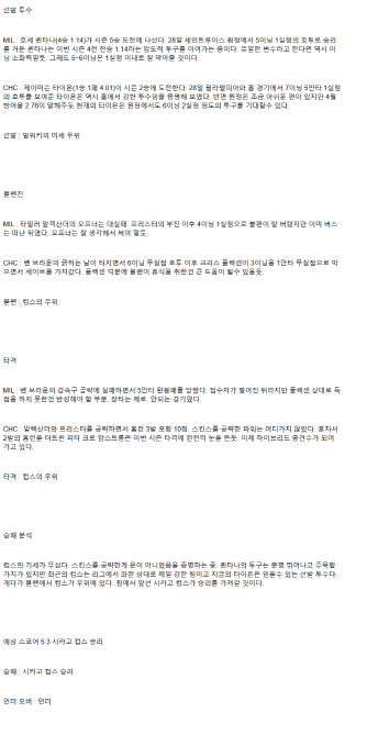 2025년 05월 04일 밀워키 시카고컵스 MLB 중계 및 분석 올스티비