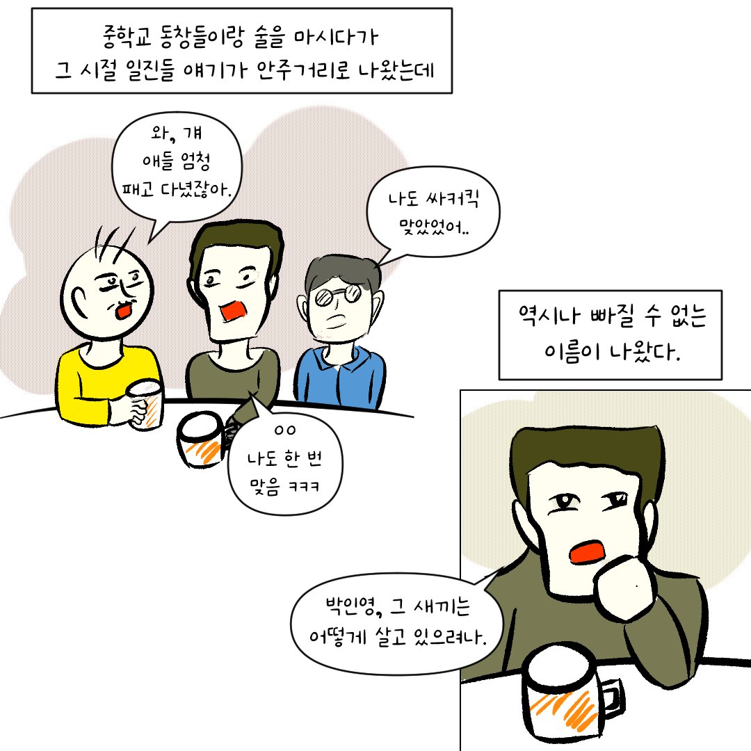 우리학교 일진을 강제전학 보낸 사람